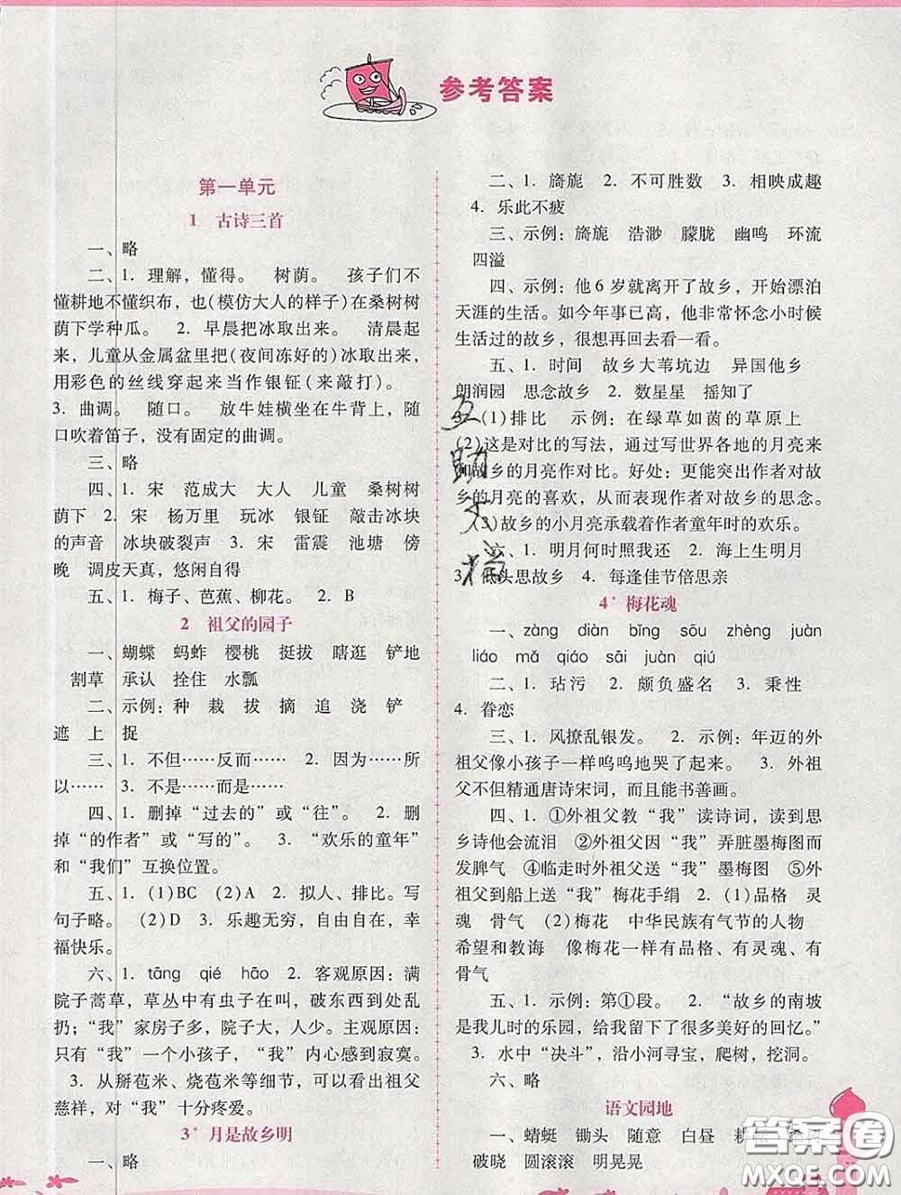 2020春自主與互動(dòng)學(xué)習(xí)新課程學(xué)習(xí)輔導(dǎo)五年級(jí)語文下冊(cè)人教版答案