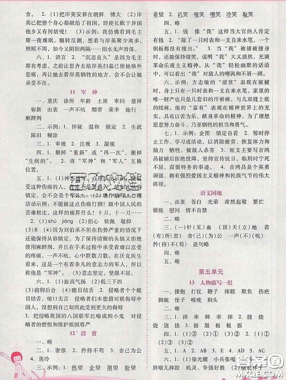 2020春自主與互動(dòng)學(xué)習(xí)新課程學(xué)習(xí)輔導(dǎo)五年級(jí)語文下冊(cè)人教版答案