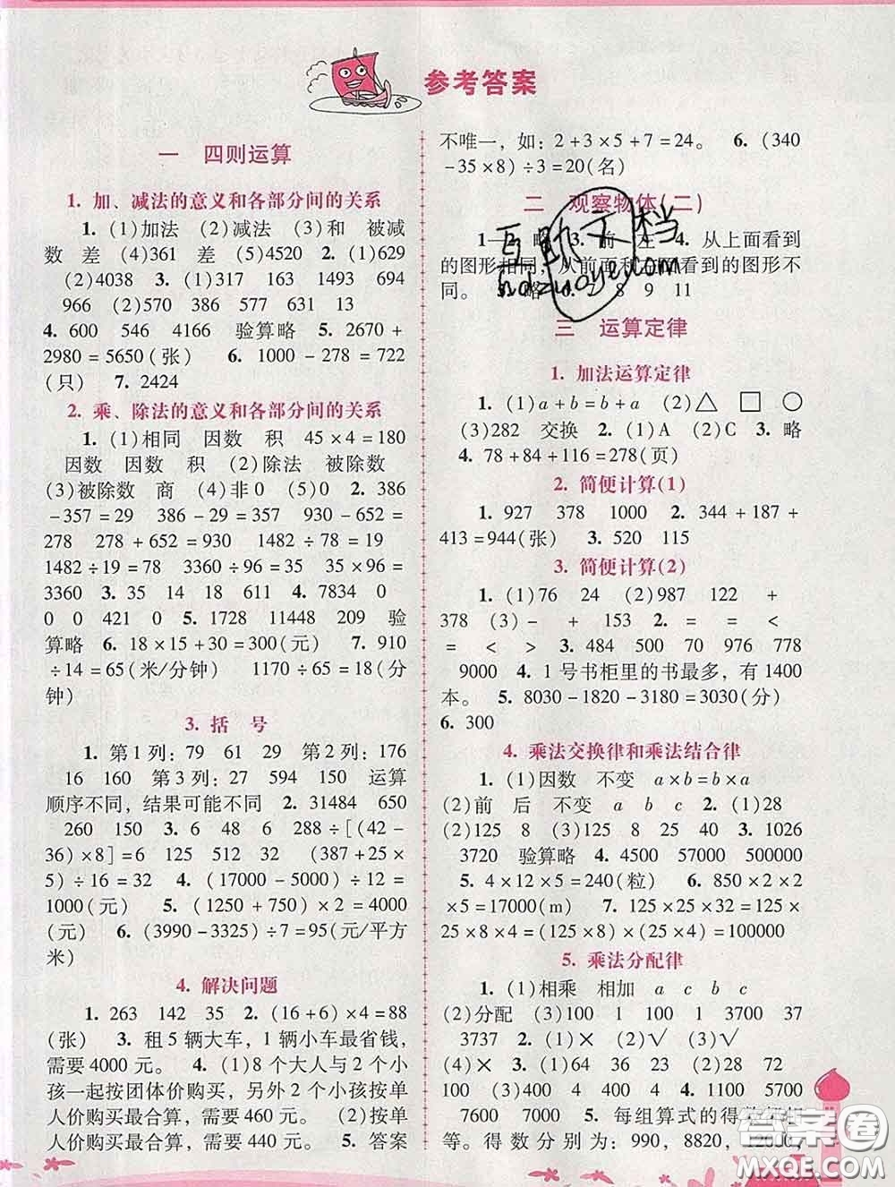 2020春自主與互動(dòng)學(xué)習(xí)新課程學(xué)習(xí)輔導(dǎo)四年級(jí)數(shù)學(xué)下冊(cè)人教版答案