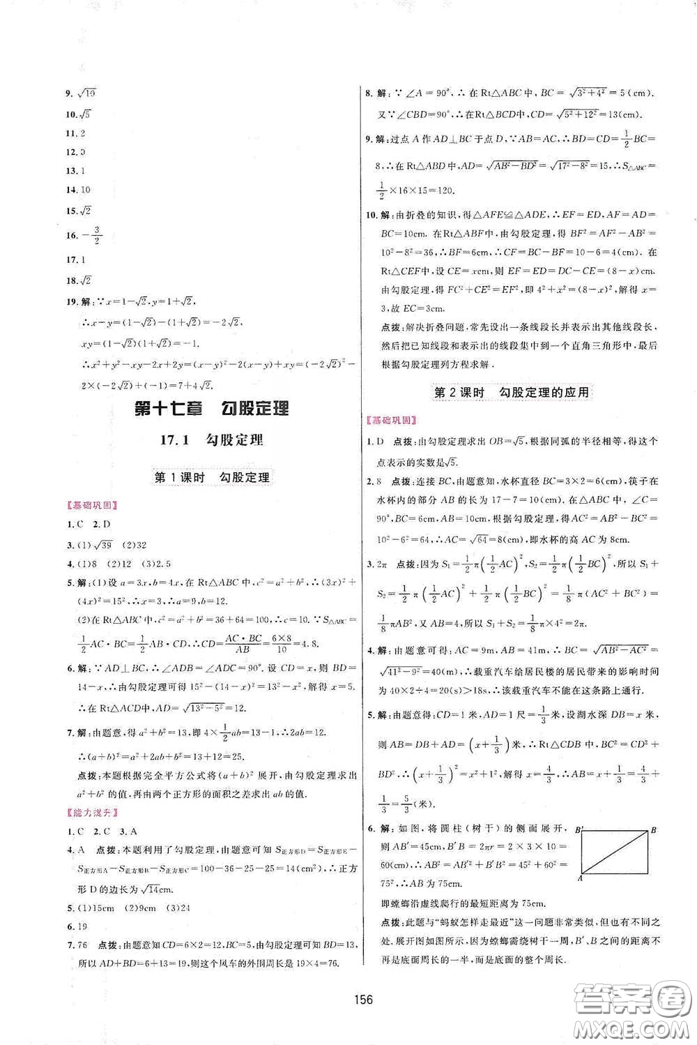 吉林教育出版社2020三維數(shù)字課堂八年級(jí)數(shù)學(xué)下冊(cè)人教版答案