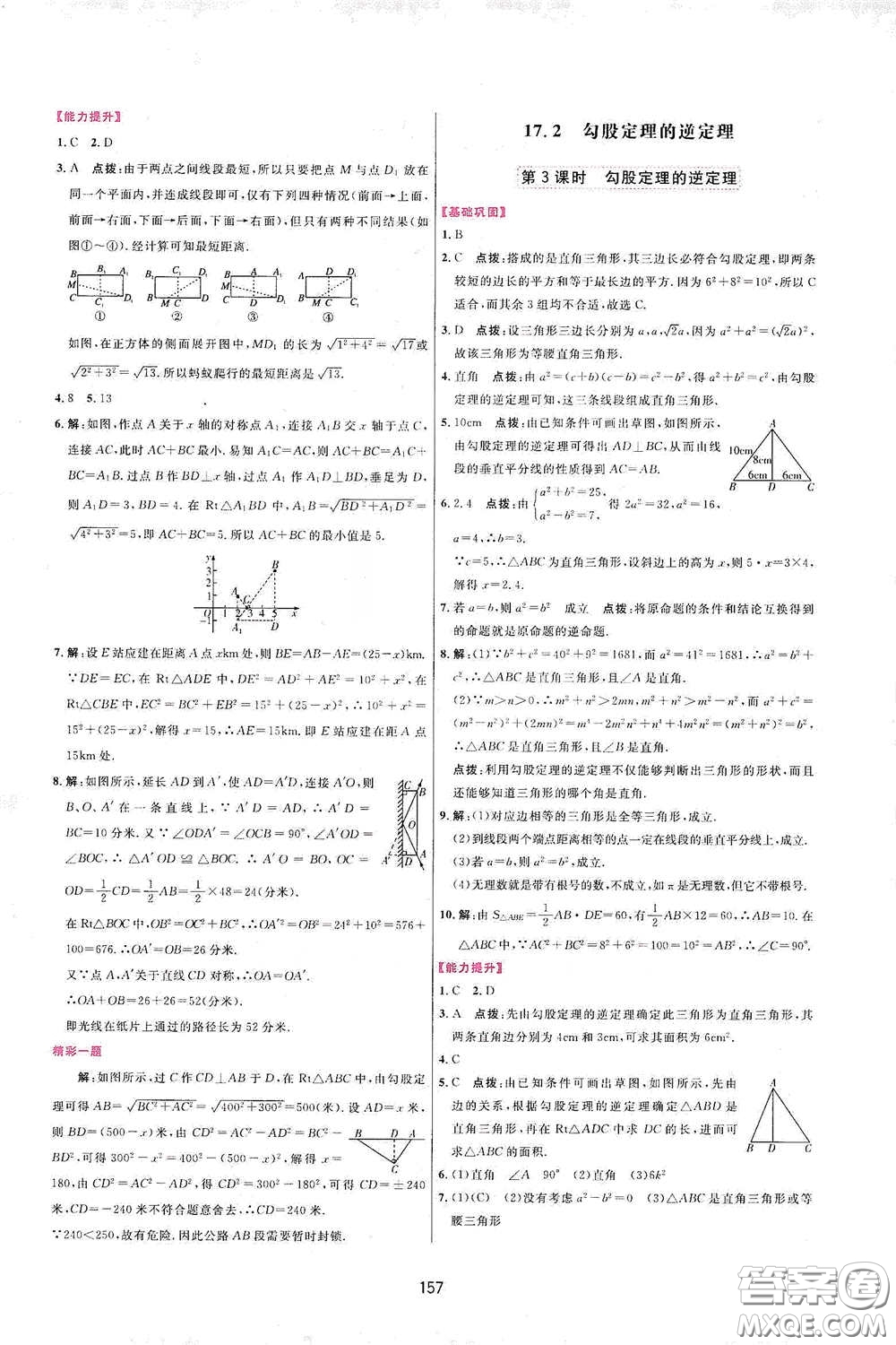 吉林教育出版社2020三維數(shù)字課堂八年級(jí)數(shù)學(xué)下冊(cè)人教版答案