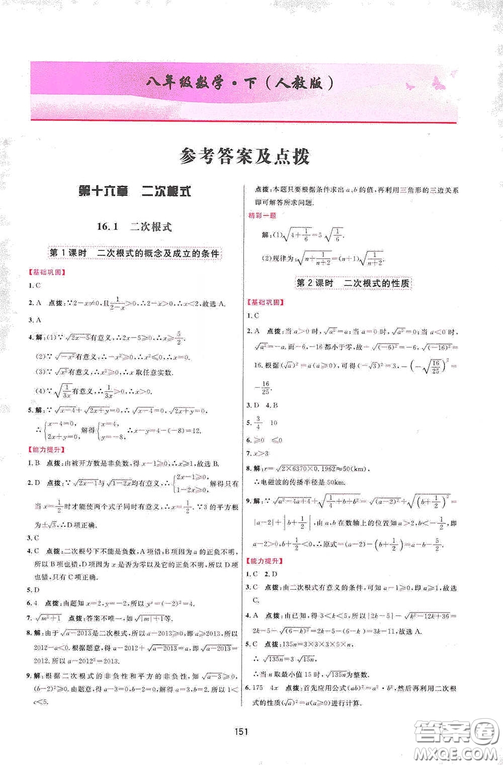 吉林教育出版社2020三維數(shù)字課堂八年級(jí)數(shù)學(xué)下冊(cè)人教版答案