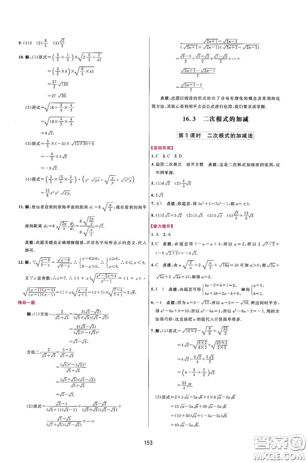 吉林教育出版社2020三維數(shù)字課堂八年級(jí)數(shù)學(xué)下冊(cè)人教版答案