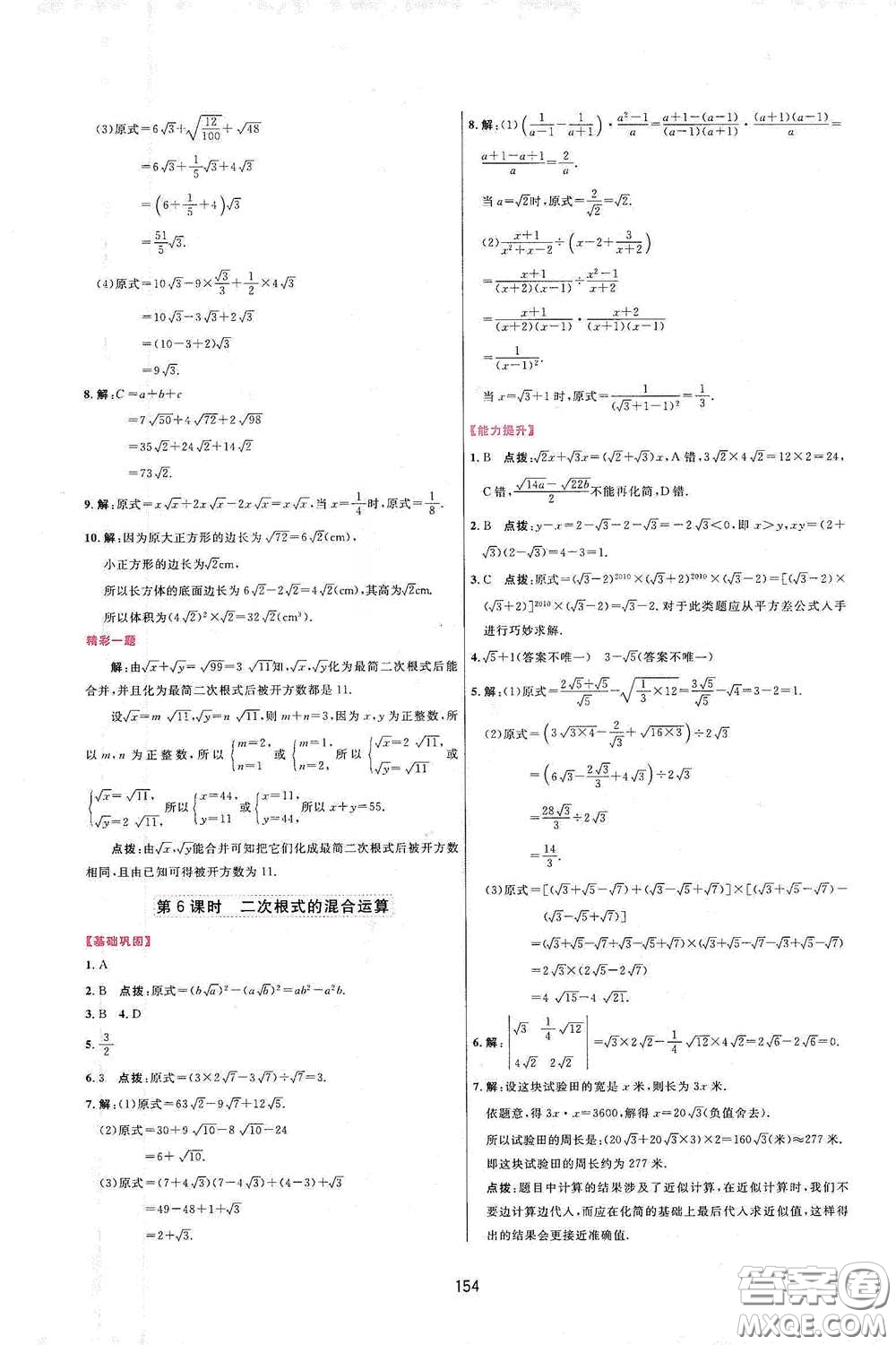 吉林教育出版社2020三維數(shù)字課堂八年級(jí)數(shù)學(xué)下冊(cè)人教版答案