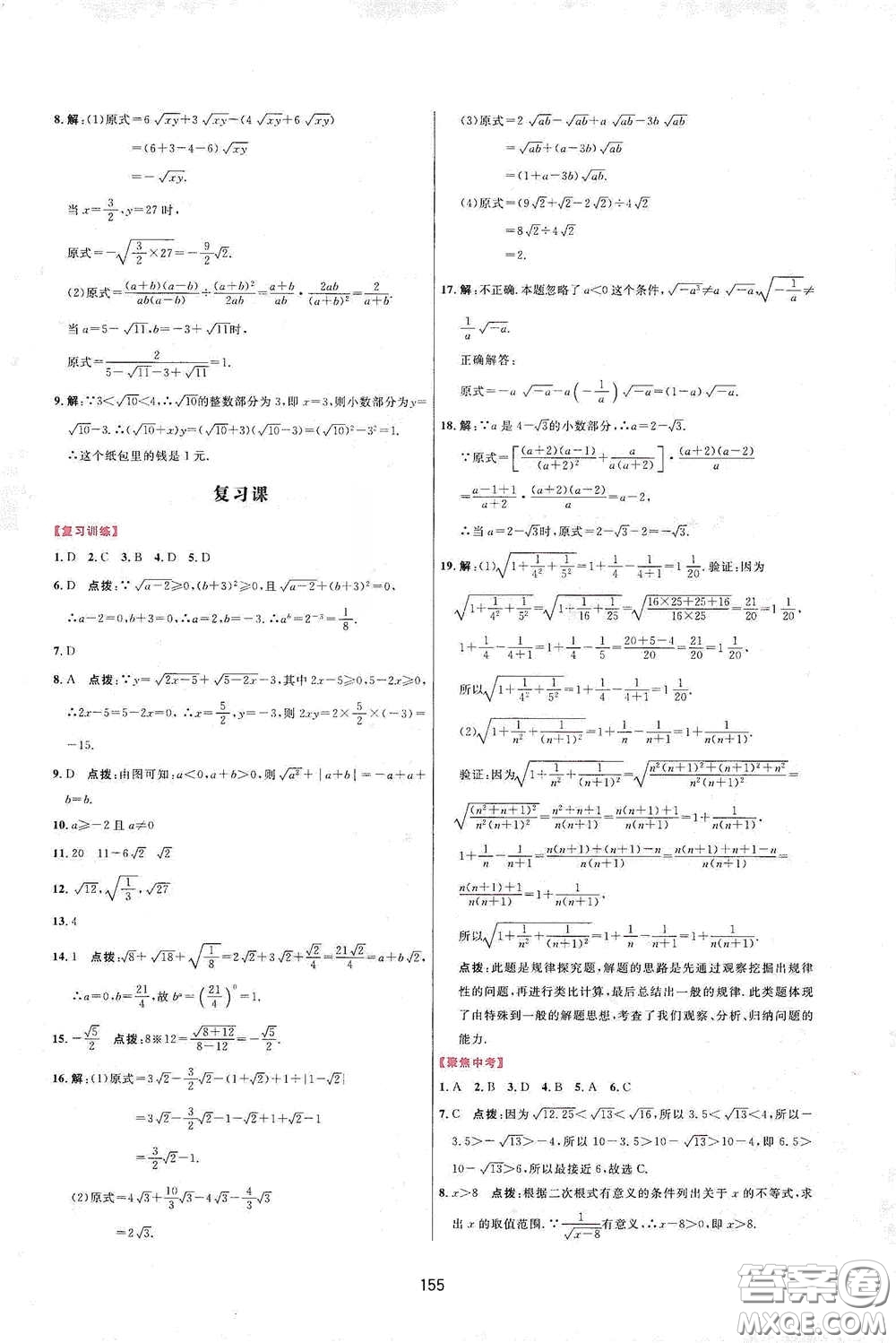 吉林教育出版社2020三維數(shù)字課堂八年級(jí)數(shù)學(xué)下冊(cè)人教版答案