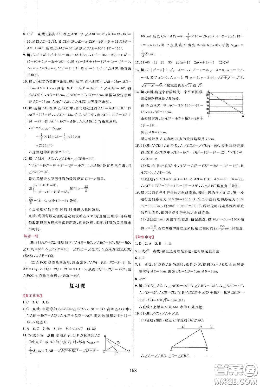 吉林教育出版社2020三維數(shù)字課堂八年級(jí)數(shù)學(xué)下冊(cè)人教版答案