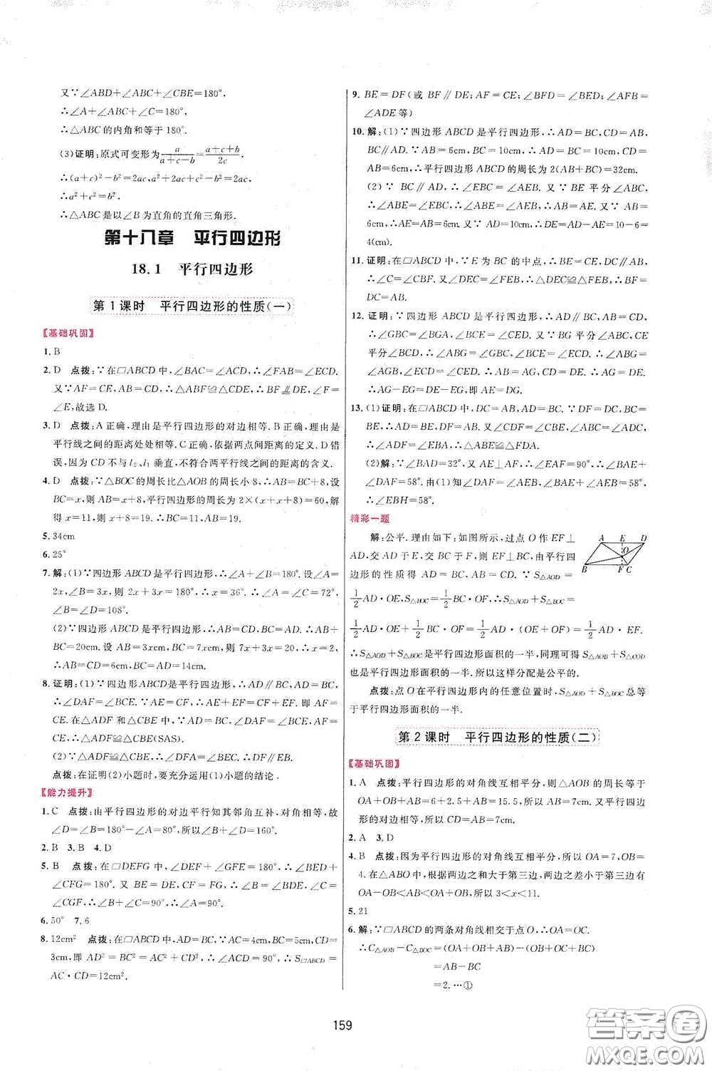 吉林教育出版社2020三維數(shù)字課堂八年級(jí)數(shù)學(xué)下冊(cè)人教版答案