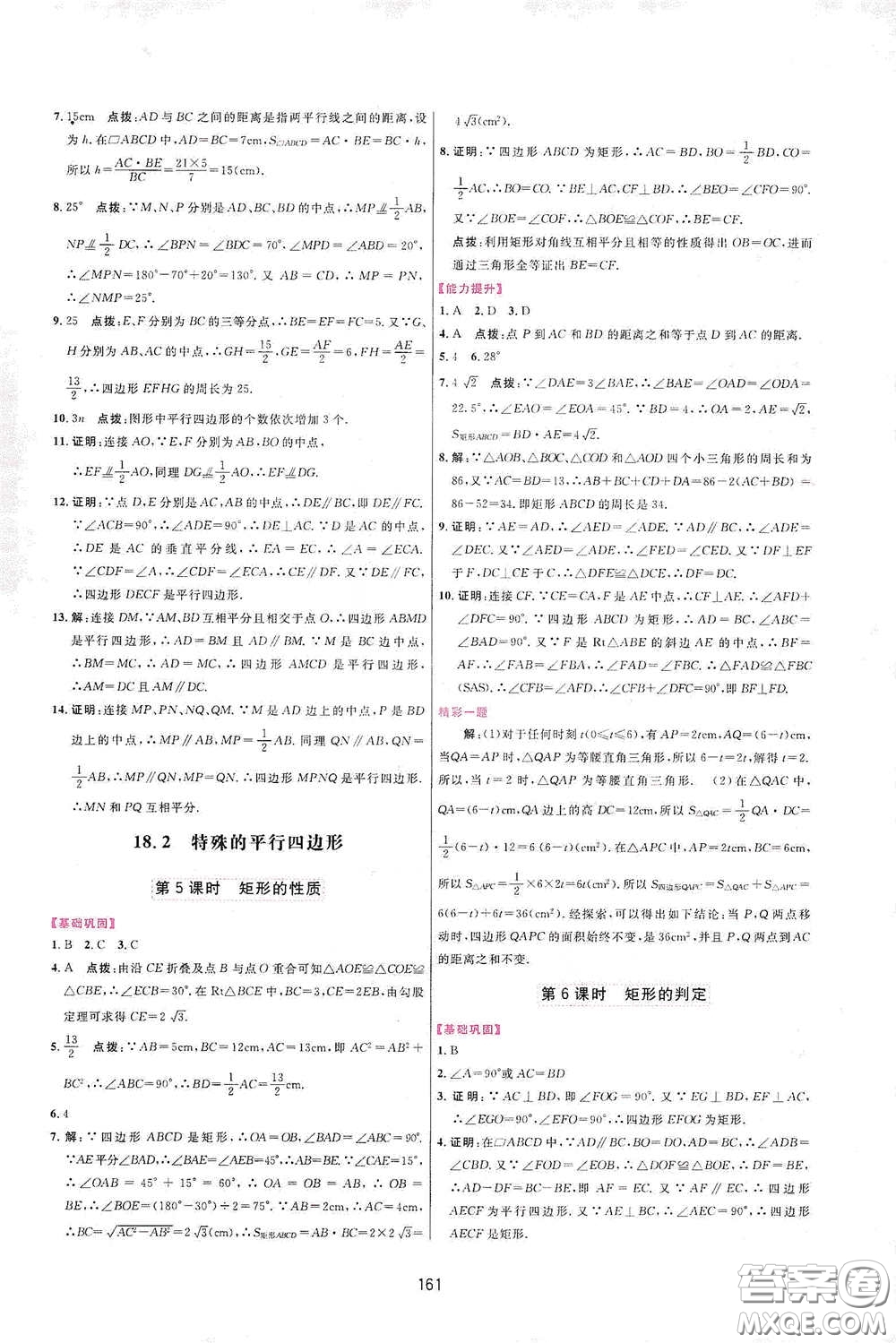 吉林教育出版社2020三維數(shù)字課堂八年級(jí)數(shù)學(xué)下冊(cè)人教版答案