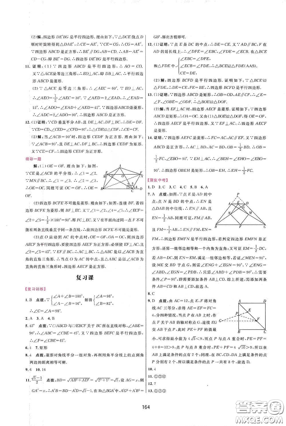 吉林教育出版社2020三維數(shù)字課堂八年級(jí)數(shù)學(xué)下冊(cè)人教版答案