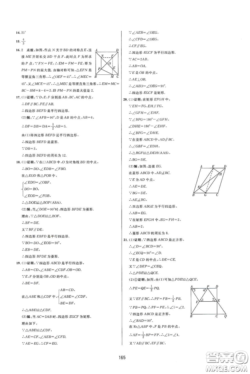 吉林教育出版社2020三維數(shù)字課堂八年級(jí)數(shù)學(xué)下冊(cè)人教版答案