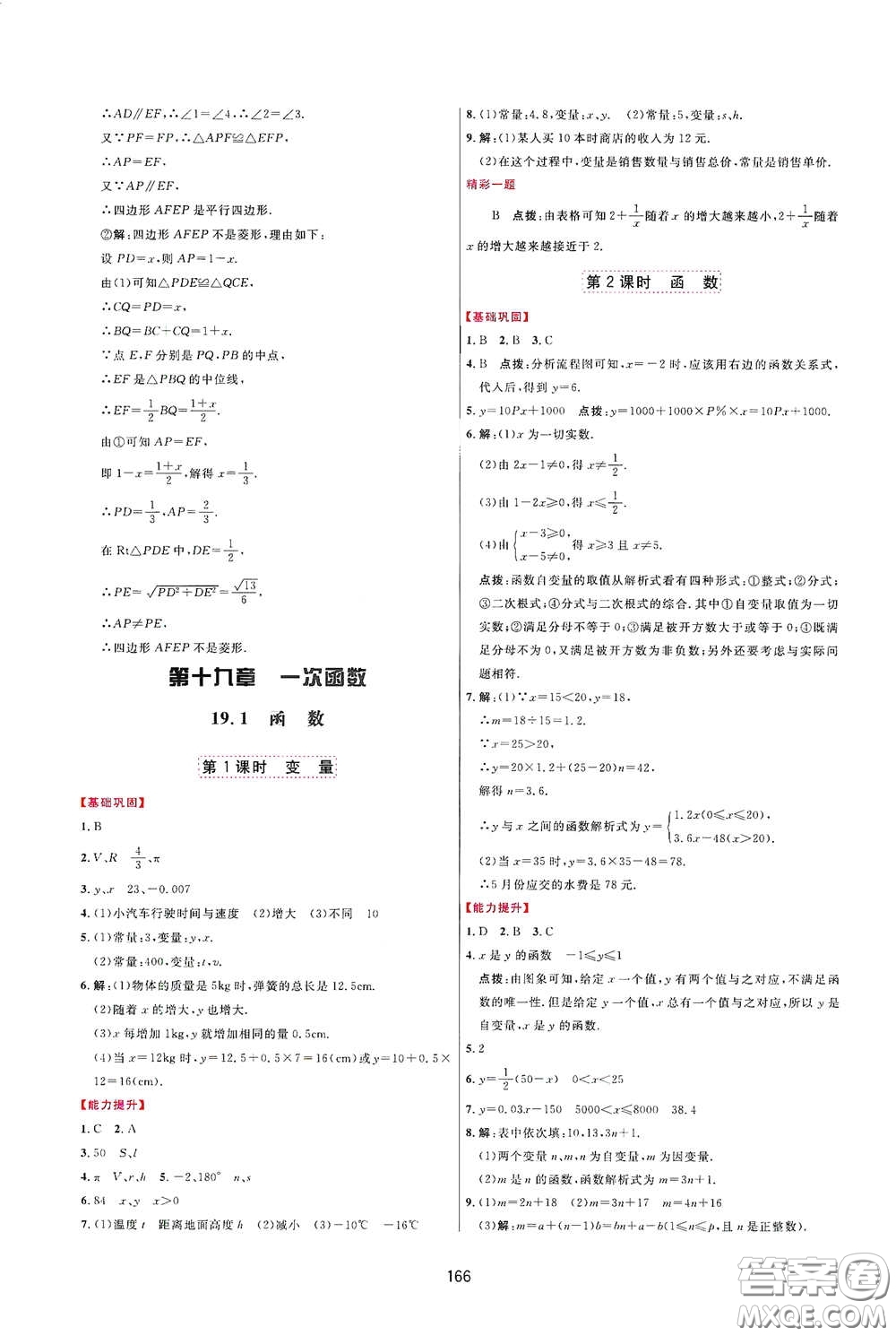 吉林教育出版社2020三維數(shù)字課堂八年級(jí)數(shù)學(xué)下冊(cè)人教版答案