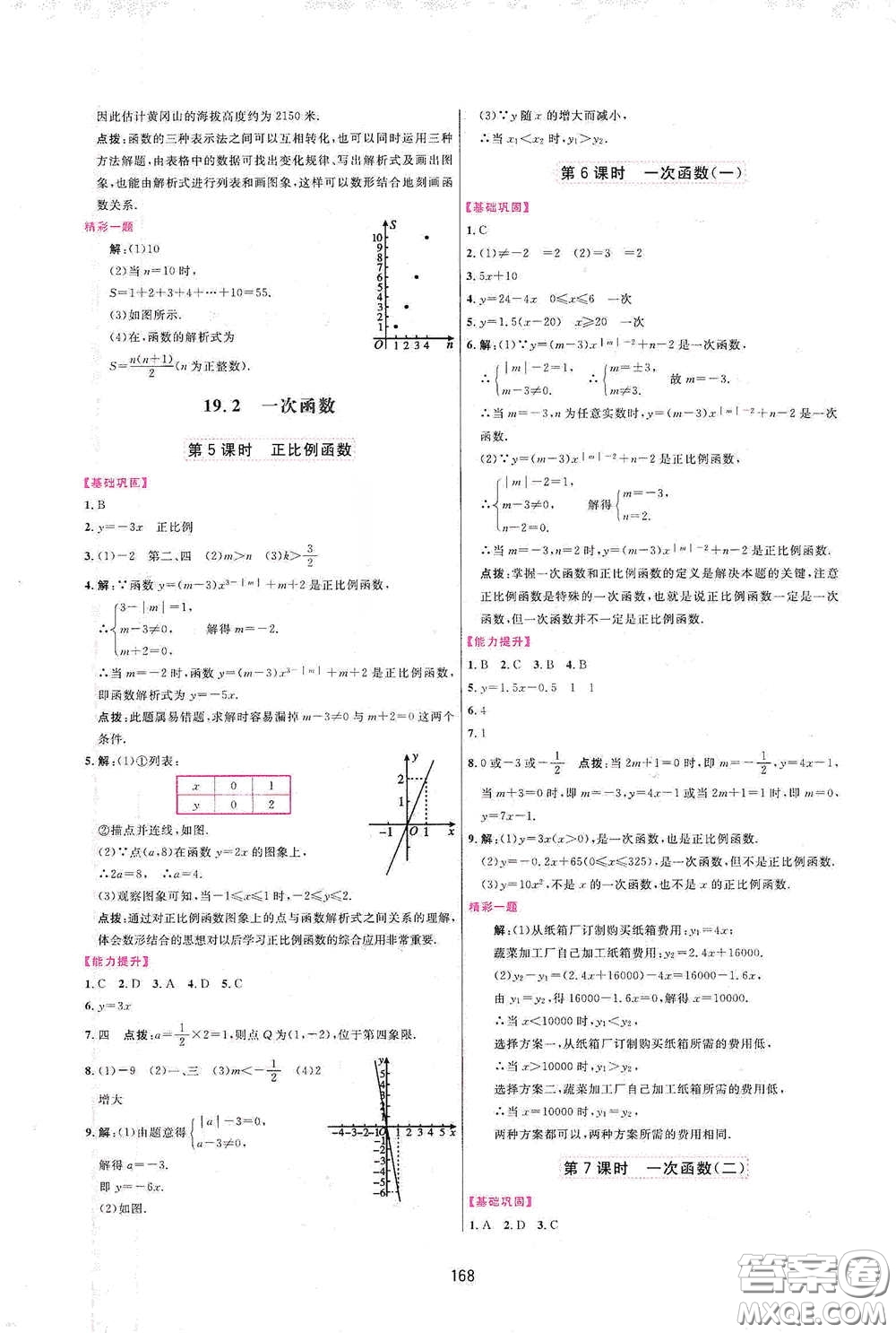 吉林教育出版社2020三維數(shù)字課堂八年級(jí)數(shù)學(xué)下冊(cè)人教版答案