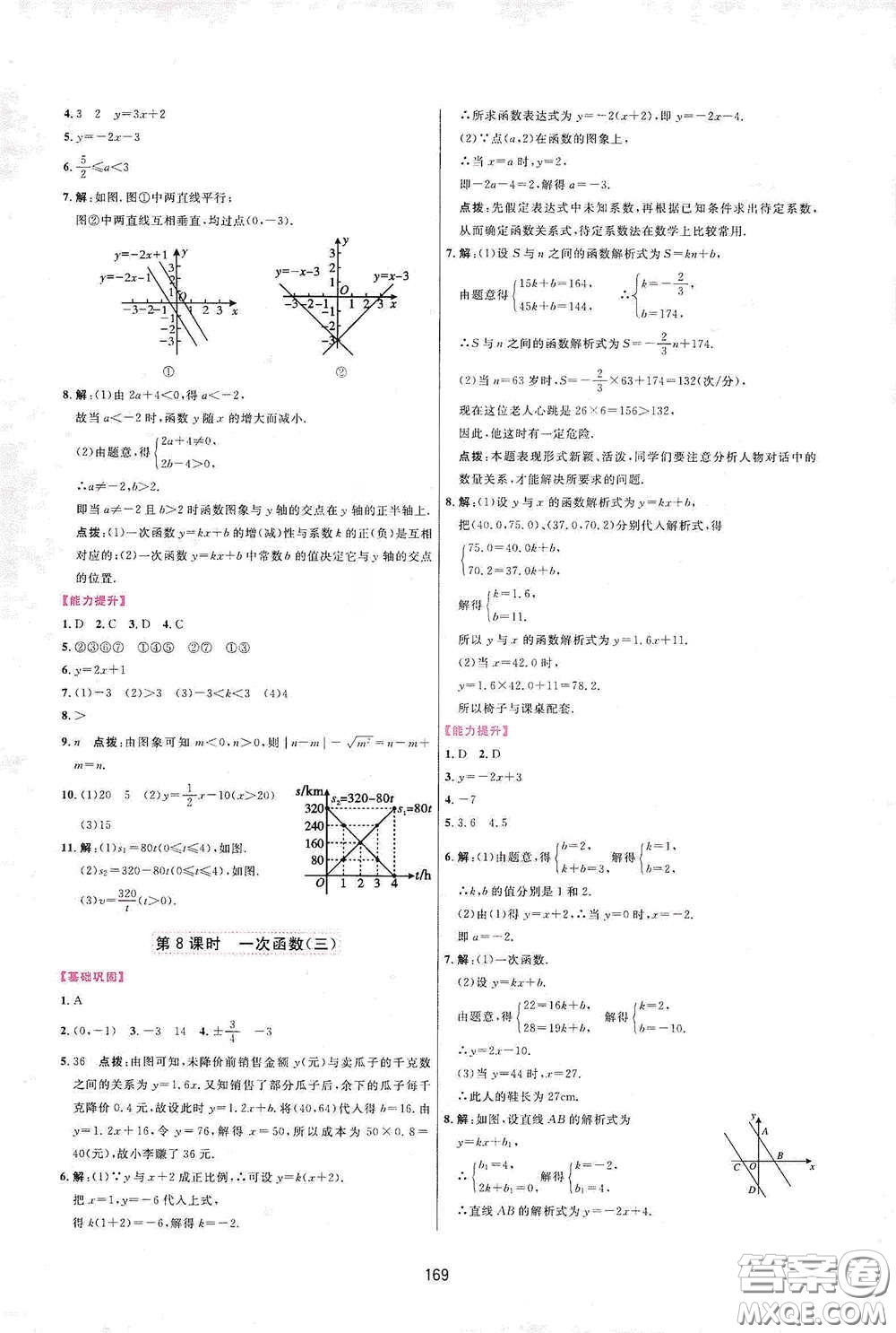 吉林教育出版社2020三維數(shù)字課堂八年級(jí)數(shù)學(xué)下冊(cè)人教版答案