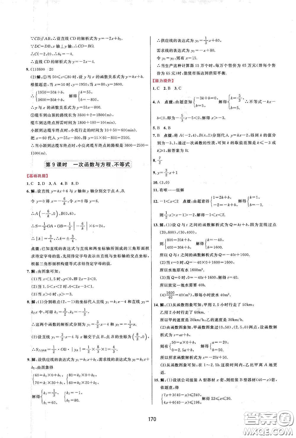 吉林教育出版社2020三維數(shù)字課堂八年級(jí)數(shù)學(xué)下冊(cè)人教版答案