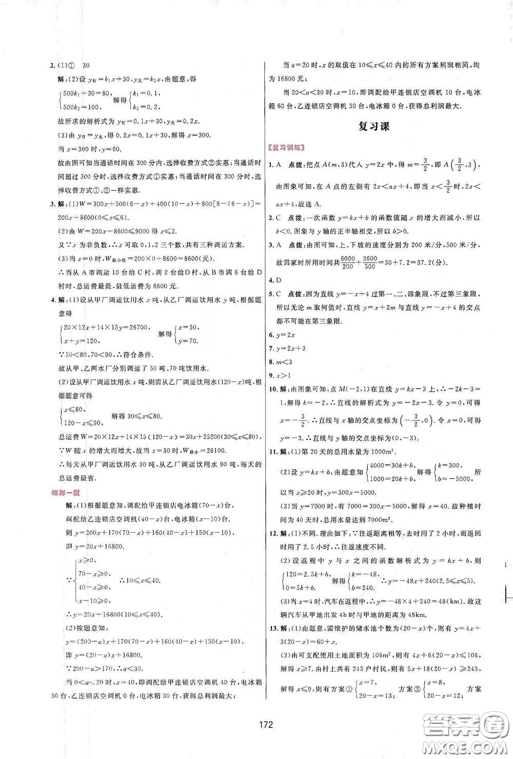 吉林教育出版社2020三維數(shù)字課堂八年級(jí)數(shù)學(xué)下冊(cè)人教版答案