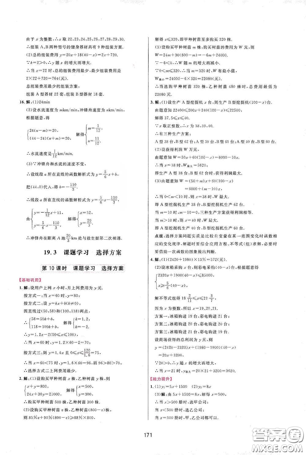 吉林教育出版社2020三維數(shù)字課堂八年級(jí)數(shù)學(xué)下冊(cè)人教版答案