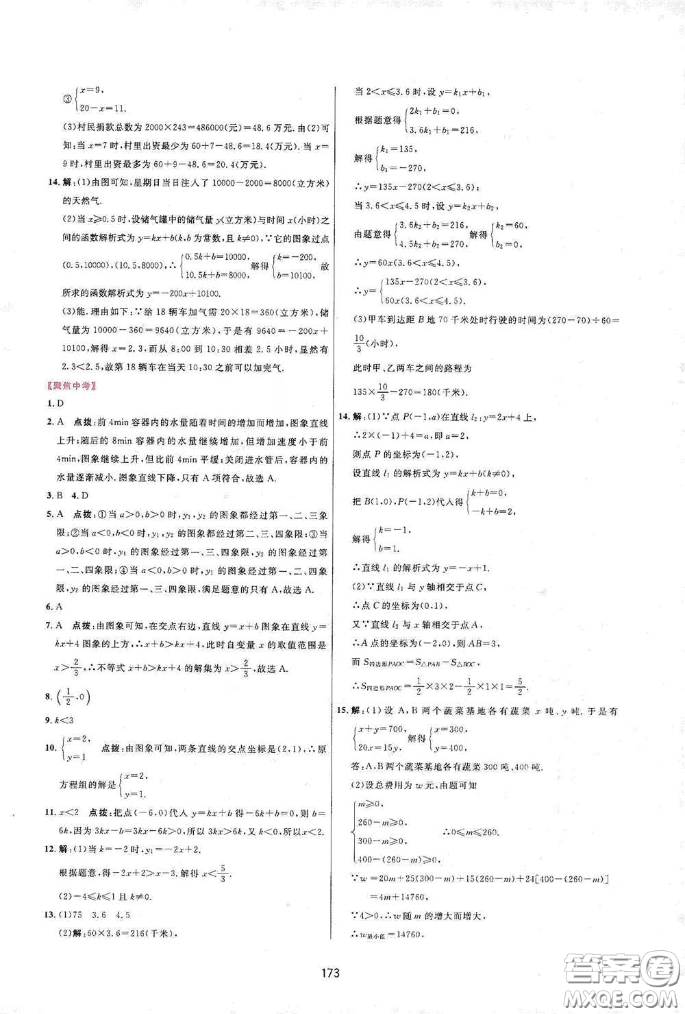 吉林教育出版社2020三維數(shù)字課堂八年級(jí)數(shù)學(xué)下冊(cè)人教版答案