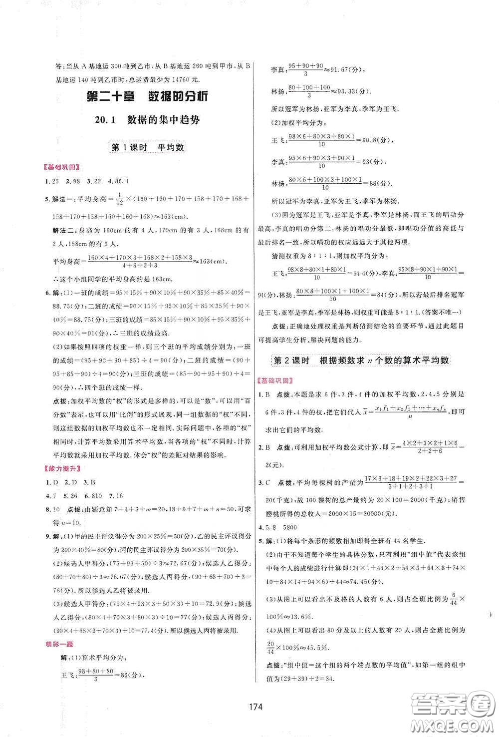 吉林教育出版社2020三維數(shù)字課堂八年級(jí)數(shù)學(xué)下冊(cè)人教版答案