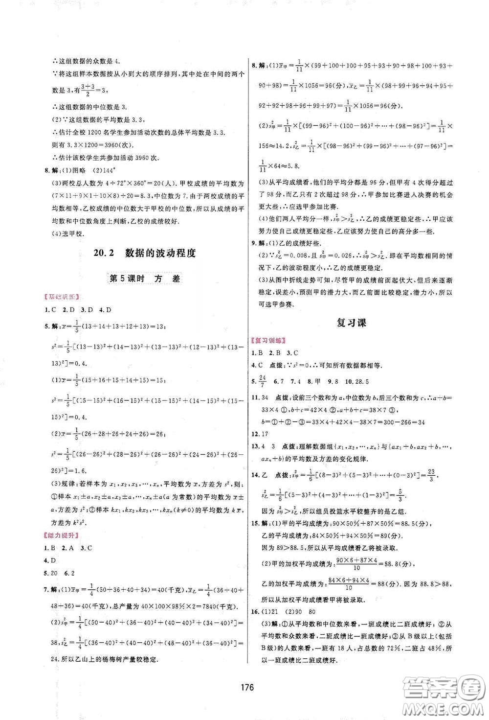 吉林教育出版社2020三維數(shù)字課堂八年級(jí)數(shù)學(xué)下冊(cè)人教版答案