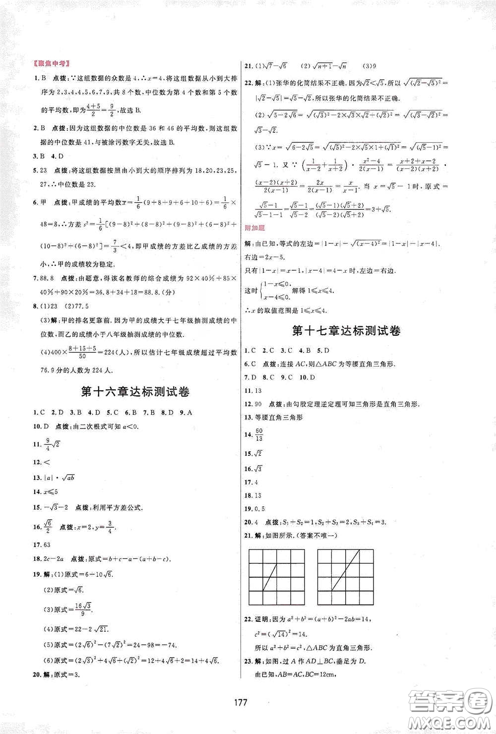 吉林教育出版社2020三維數(shù)字課堂八年級(jí)數(shù)學(xué)下冊(cè)人教版答案