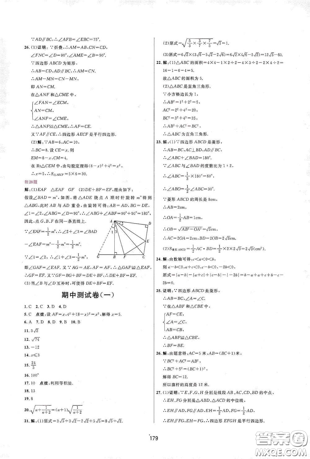 吉林教育出版社2020三維數(shù)字課堂八年級(jí)數(shù)學(xué)下冊(cè)人教版答案