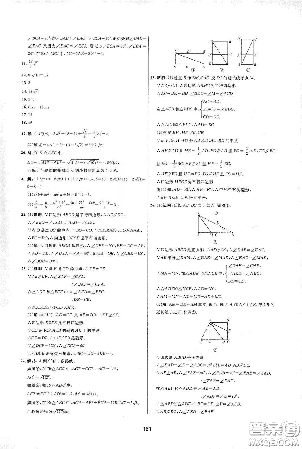 吉林教育出版社2020三維數(shù)字課堂八年級(jí)數(shù)學(xué)下冊(cè)人教版答案