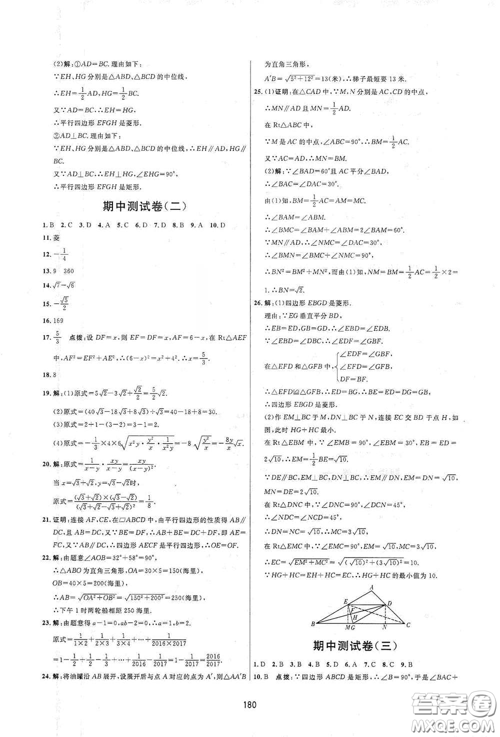 吉林教育出版社2020三維數(shù)字課堂八年級(jí)數(shù)學(xué)下冊(cè)人教版答案