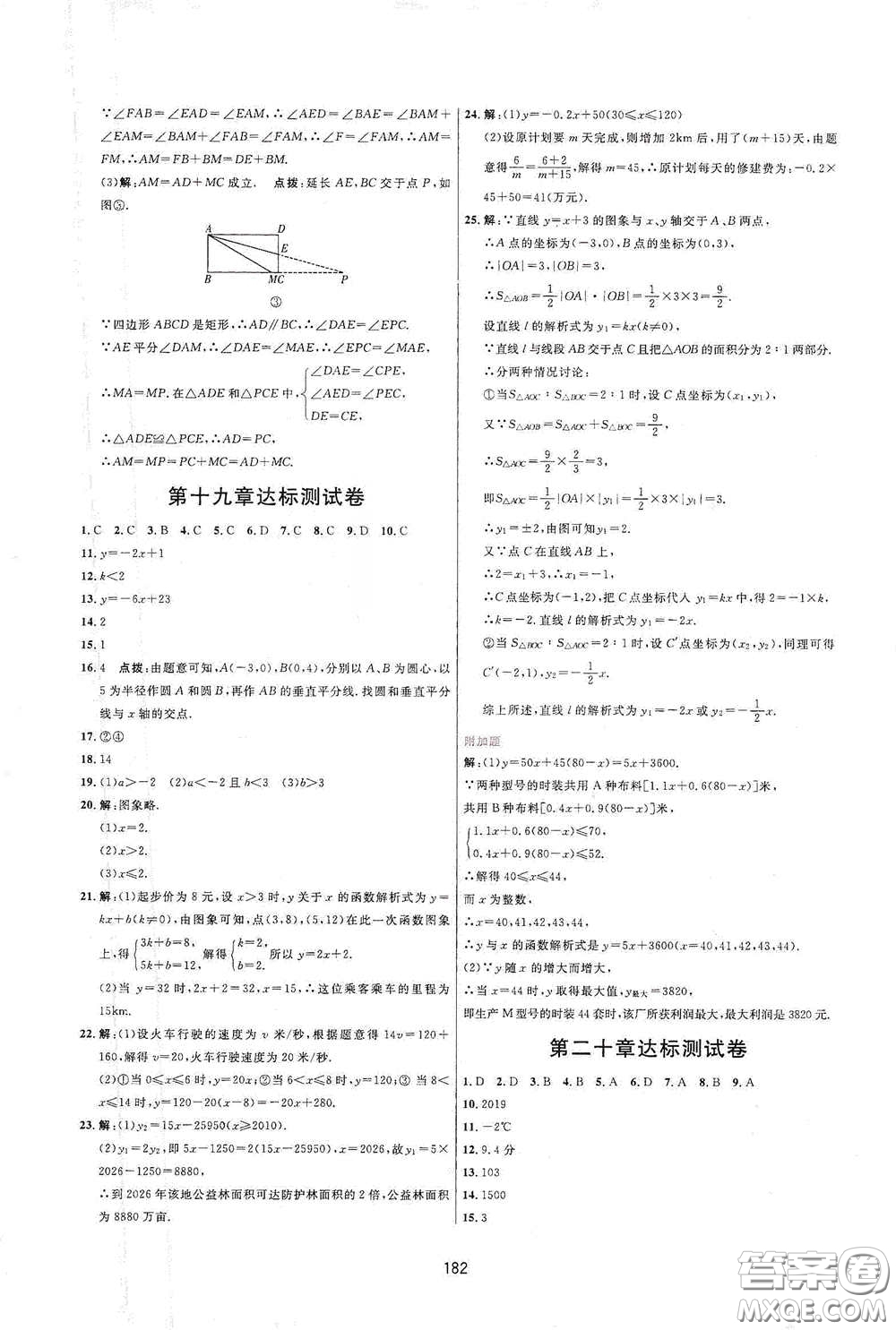 吉林教育出版社2020三維數(shù)字課堂八年級(jí)數(shù)學(xué)下冊(cè)人教版答案