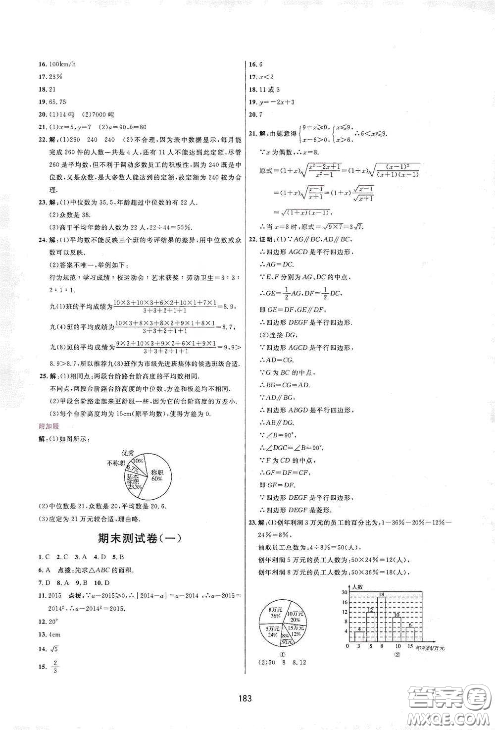 吉林教育出版社2020三維數(shù)字課堂八年級(jí)數(shù)學(xué)下冊(cè)人教版答案