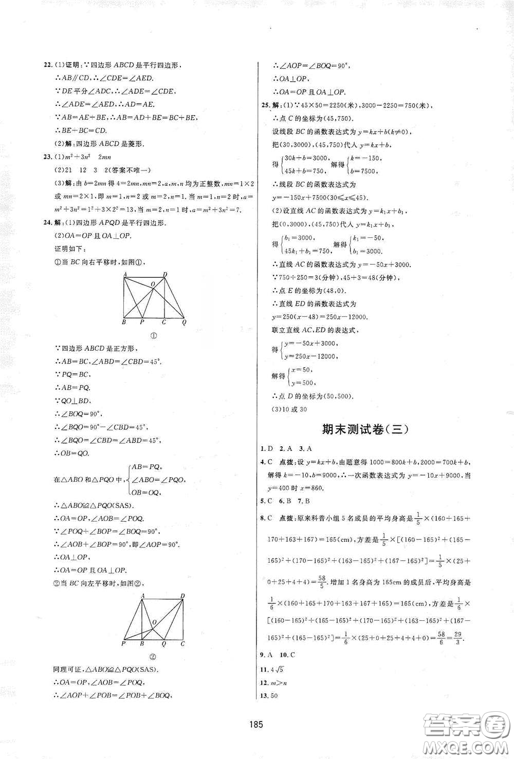 吉林教育出版社2020三維數(shù)字課堂八年級(jí)數(shù)學(xué)下冊(cè)人教版答案