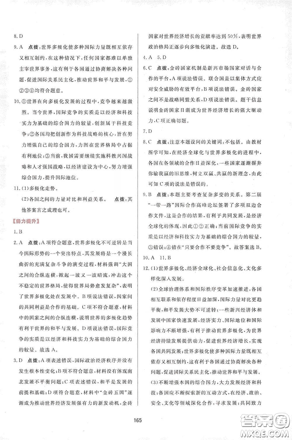 吉林教育出版社2020三維數(shù)字課堂九年級(jí)道德與法治下冊(cè)人教版答案