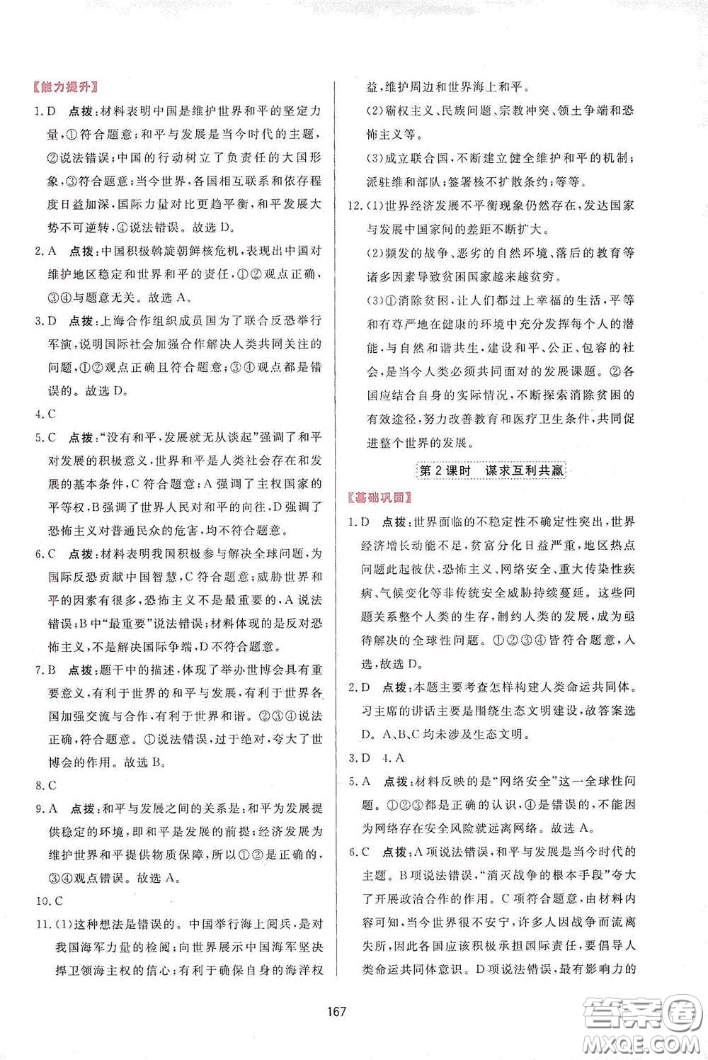 吉林教育出版社2020三維數(shù)字課堂九年級(jí)道德與法治下冊(cè)人教版答案