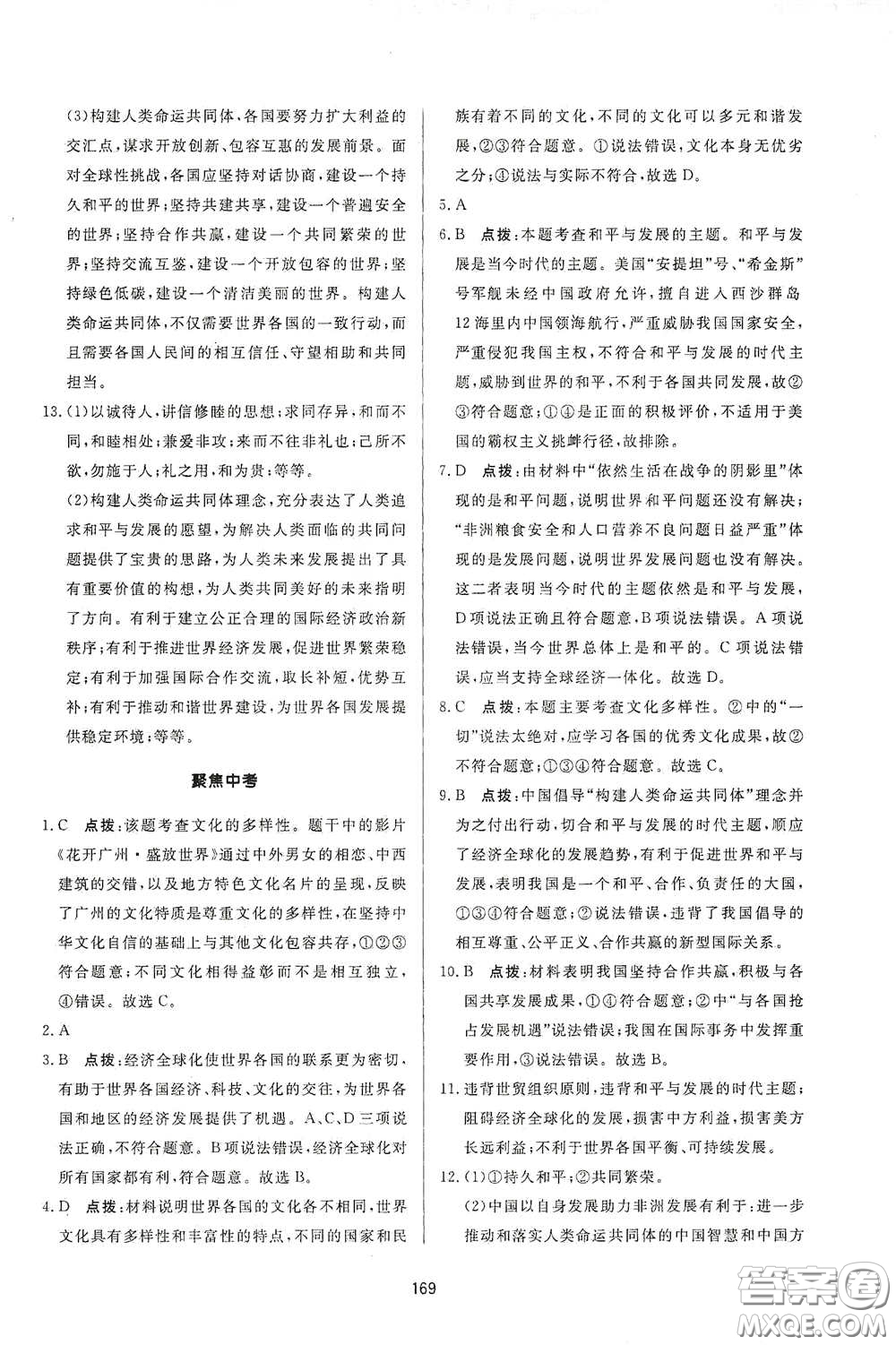 吉林教育出版社2020三維數(shù)字課堂九年級(jí)道德與法治下冊(cè)人教版答案