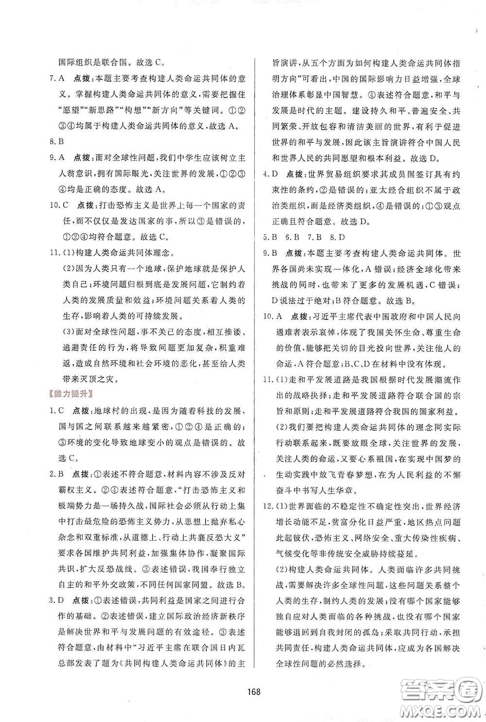 吉林教育出版社2020三維數(shù)字課堂九年級(jí)道德與法治下冊(cè)人教版答案