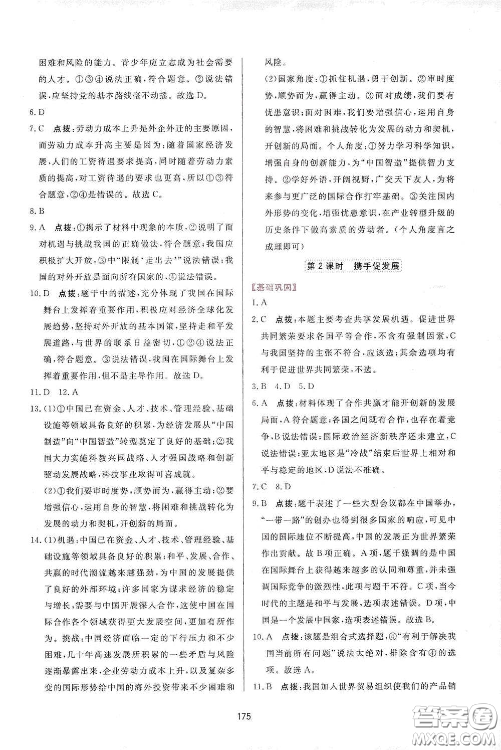 吉林教育出版社2020三維數(shù)字課堂九年級(jí)道德與法治下冊(cè)人教版答案