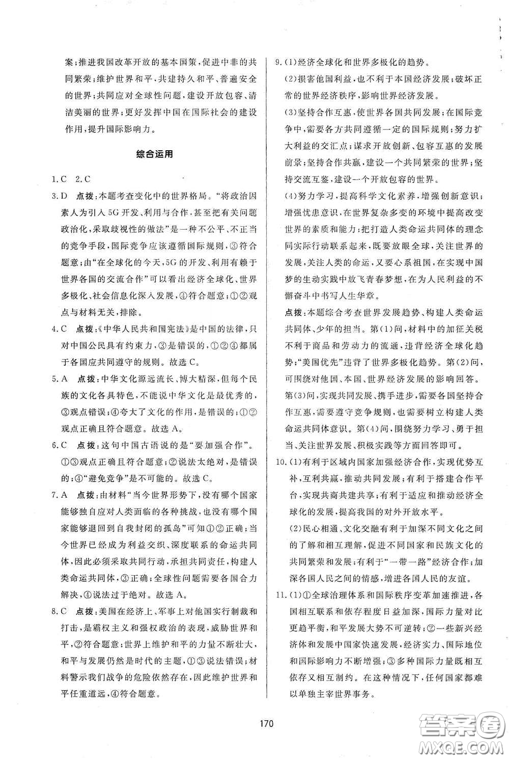 吉林教育出版社2020三維數(shù)字課堂九年級(jí)道德與法治下冊(cè)人教版答案