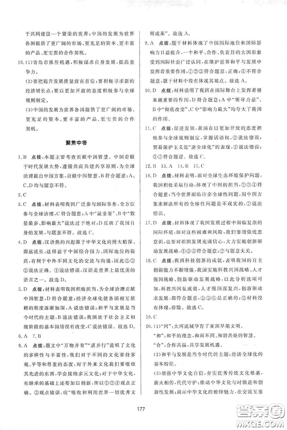 吉林教育出版社2020三維數(shù)字課堂九年級(jí)道德與法治下冊(cè)人教版答案