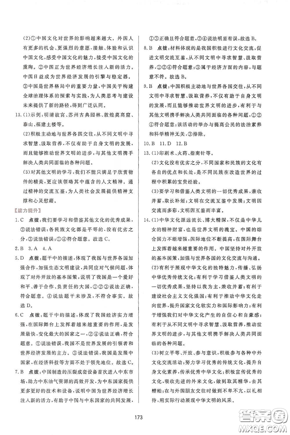 吉林教育出版社2020三維數(shù)字課堂九年級(jí)道德與法治下冊(cè)人教版答案