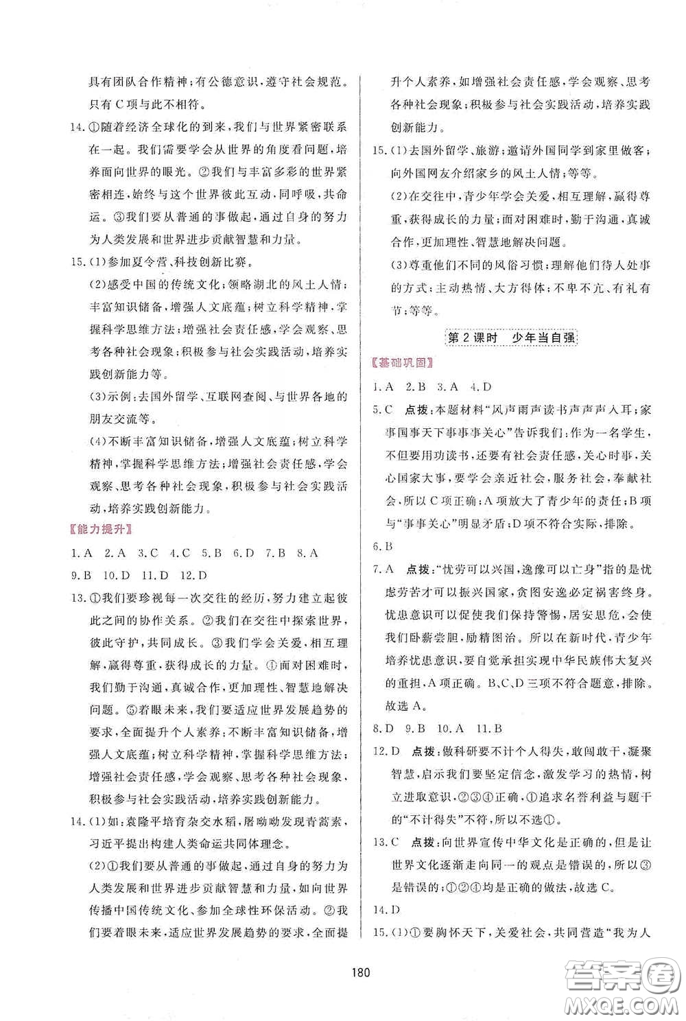 吉林教育出版社2020三維數(shù)字課堂九年級(jí)道德與法治下冊(cè)人教版答案