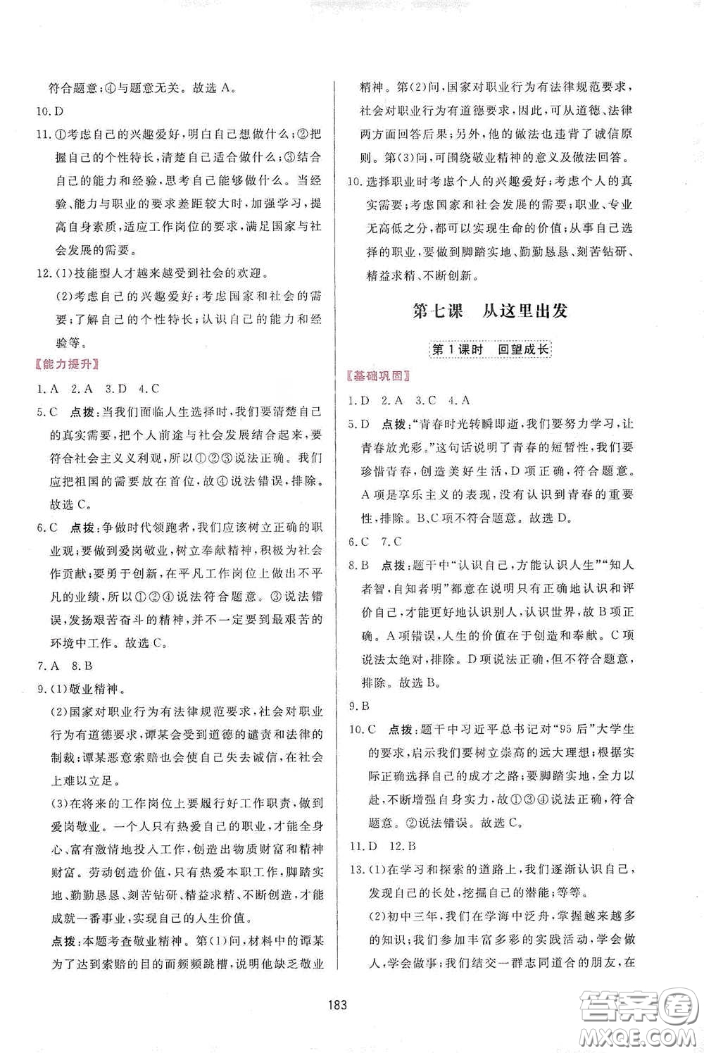 吉林教育出版社2020三維數(shù)字課堂九年級(jí)道德與法治下冊(cè)人教版答案