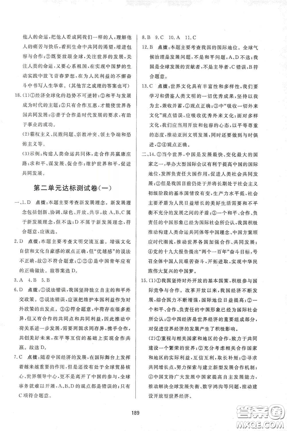 吉林教育出版社2020三維數(shù)字課堂九年級(jí)道德與法治下冊(cè)人教版答案