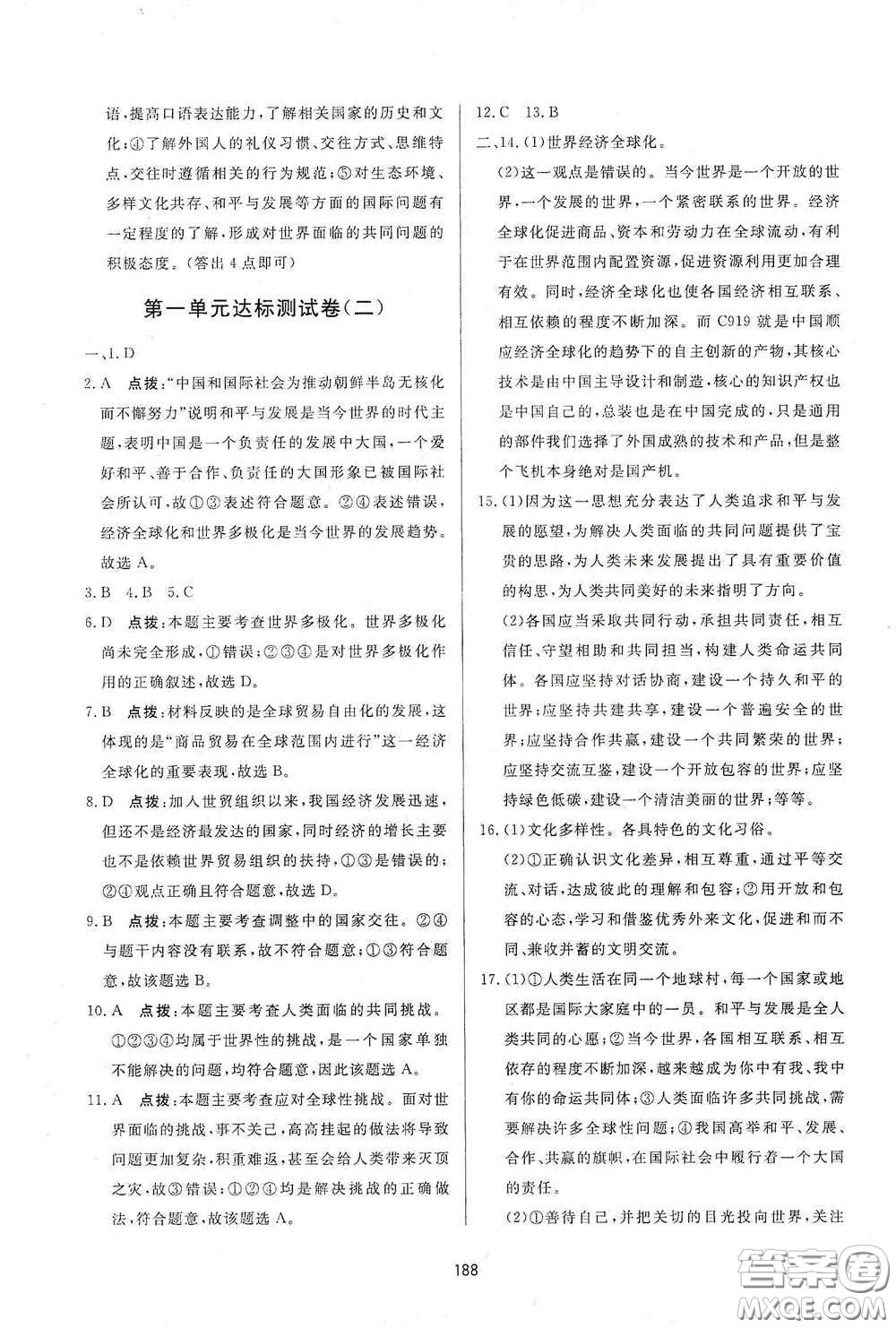 吉林教育出版社2020三維數(shù)字課堂九年級(jí)道德與法治下冊(cè)人教版答案