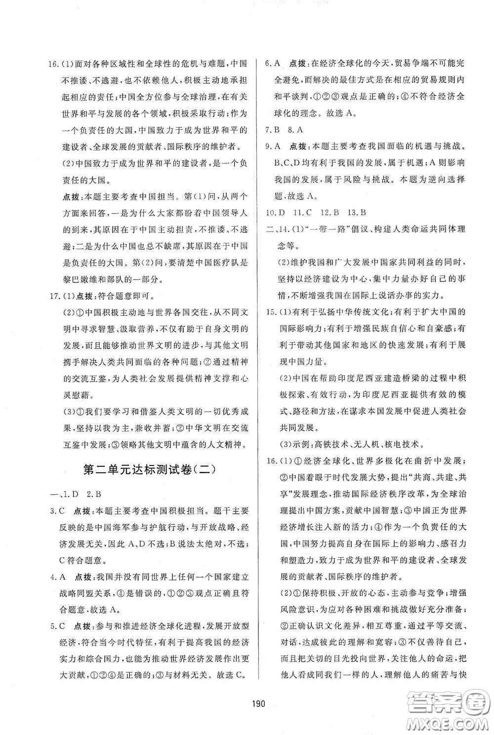 吉林教育出版社2020三維數(shù)字課堂九年級(jí)道德與法治下冊(cè)人教版答案