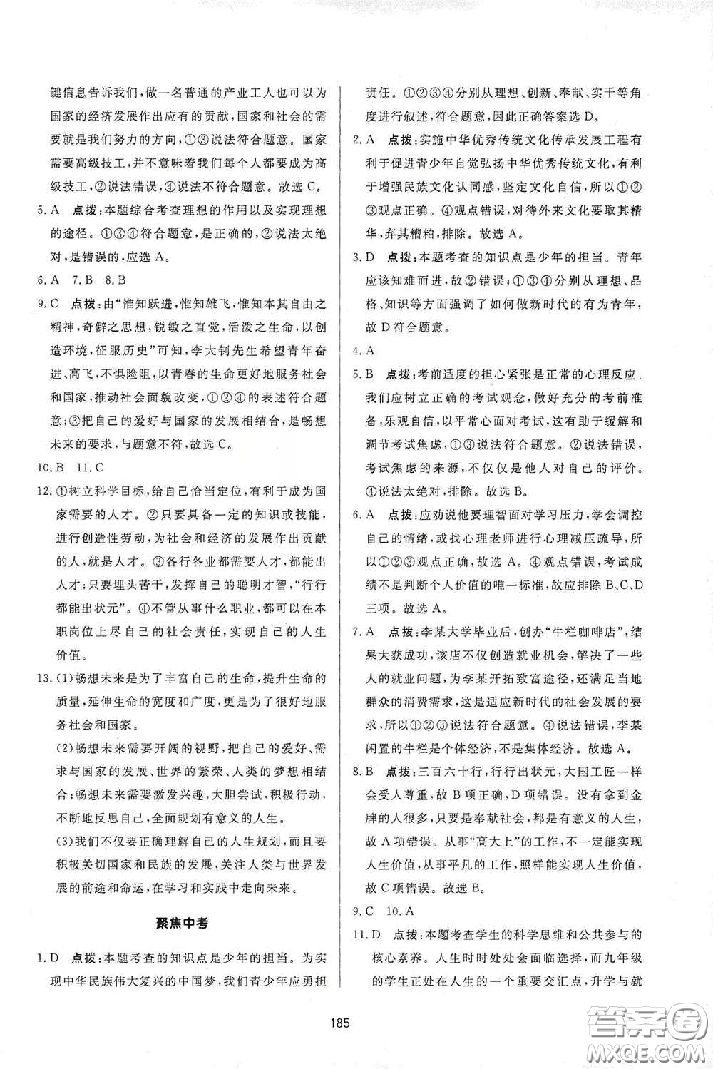 吉林教育出版社2020三維數(shù)字課堂九年級(jí)道德與法治下冊(cè)人教版答案