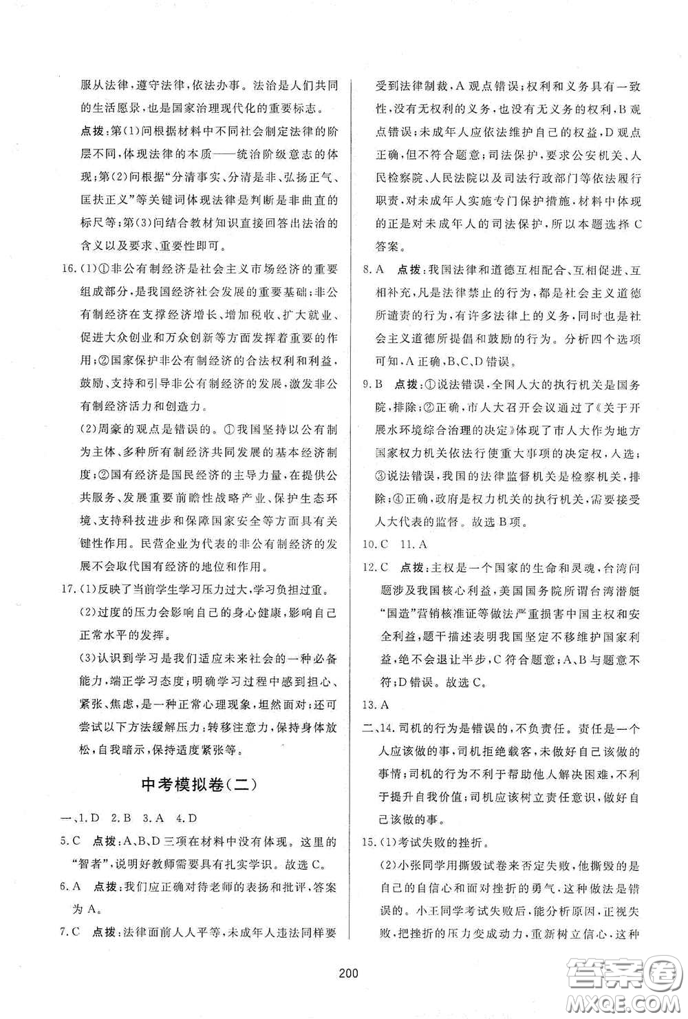 吉林教育出版社2020三維數(shù)字課堂九年級(jí)道德與法治下冊(cè)人教版答案