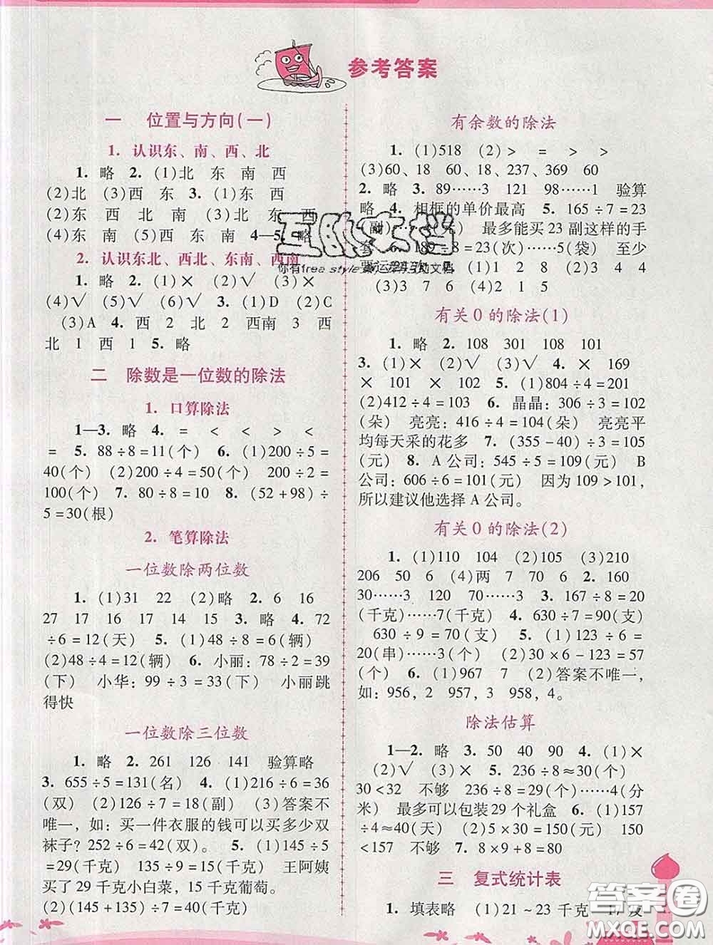 2020春自主與互動學(xué)習(xí)新課程學(xué)習(xí)輔導(dǎo)三年級數(shù)學(xué)下冊人教版答案