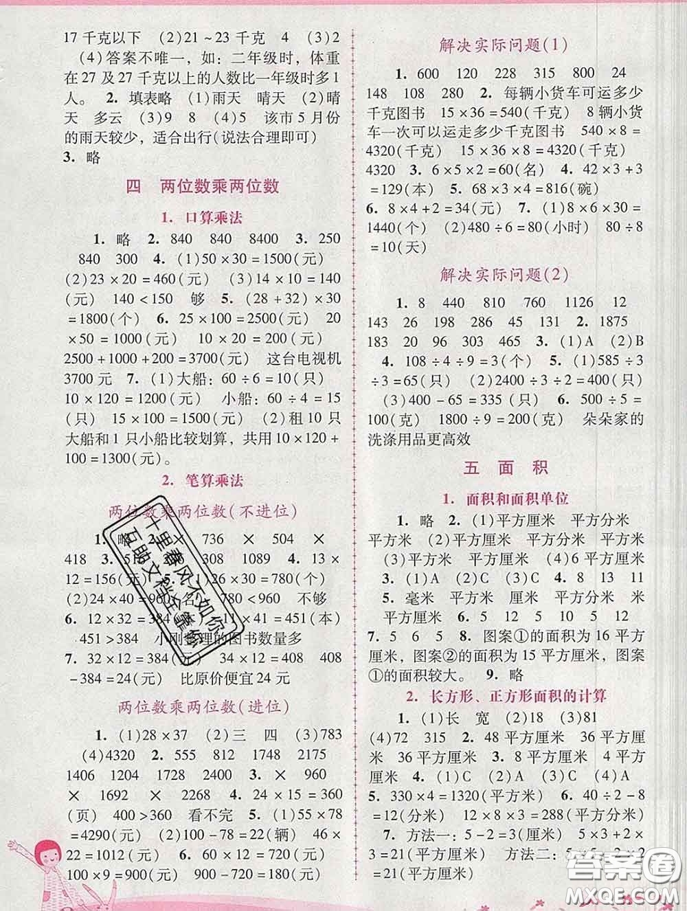 2020春自主與互動學(xué)習(xí)新課程學(xué)習(xí)輔導(dǎo)三年級數(shù)學(xué)下冊人教版答案