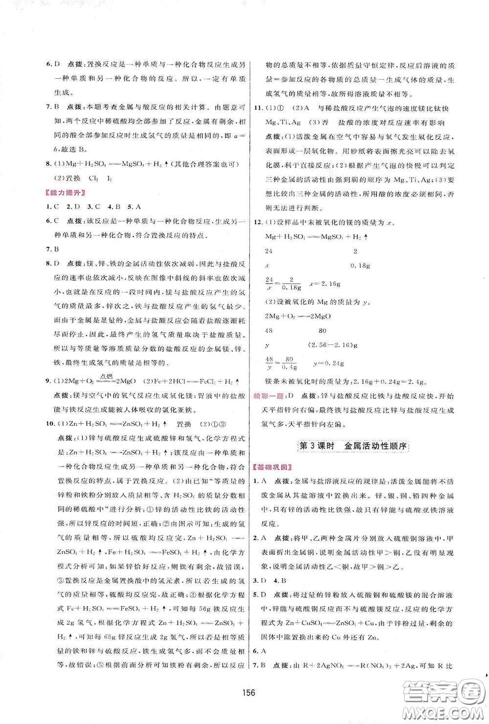 吉林教育出版社2020三維數(shù)字課堂九年級(jí)化學(xué)下冊(cè)人教版答案