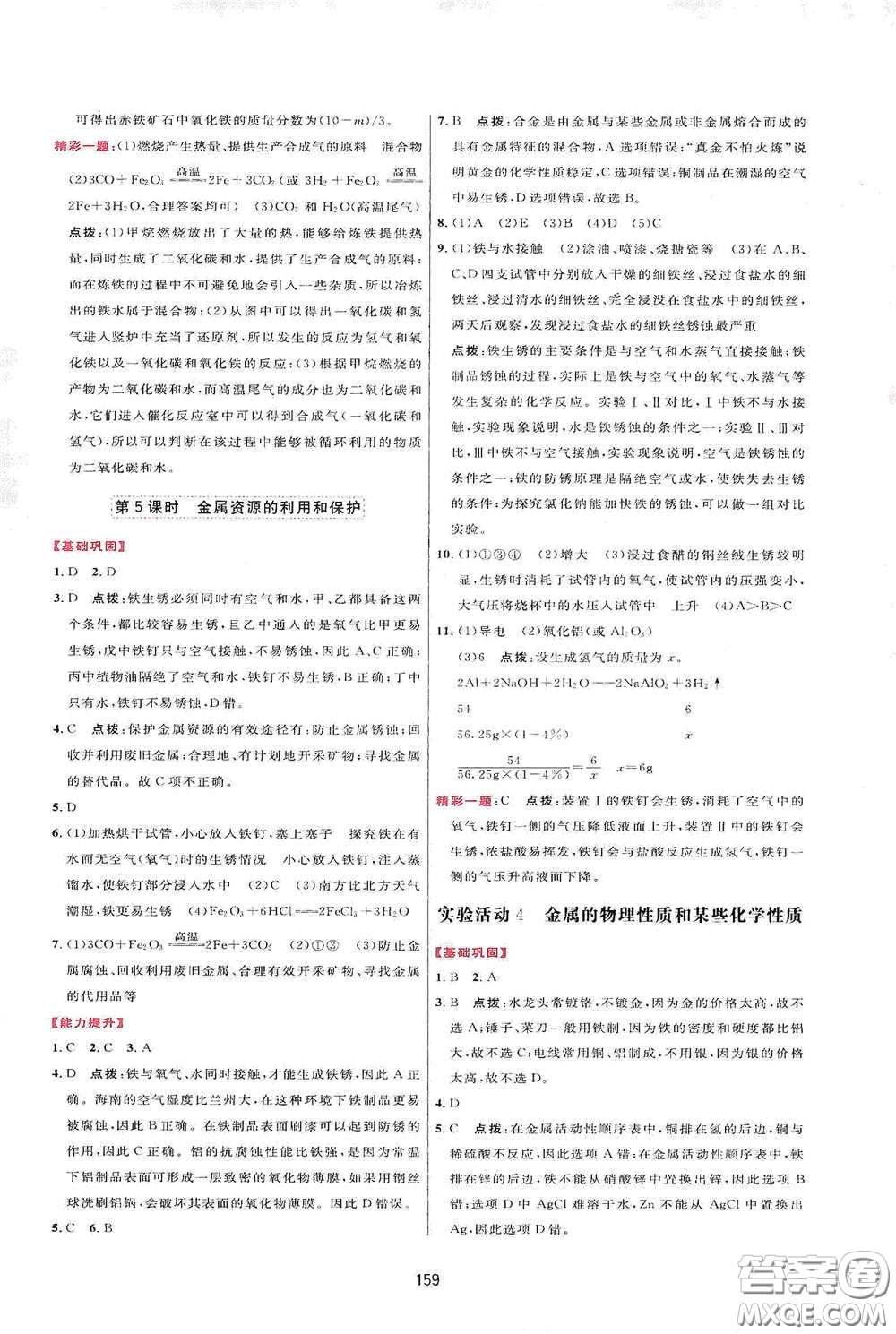 吉林教育出版社2020三維數(shù)字課堂九年級(jí)化學(xué)下冊(cè)人教版答案