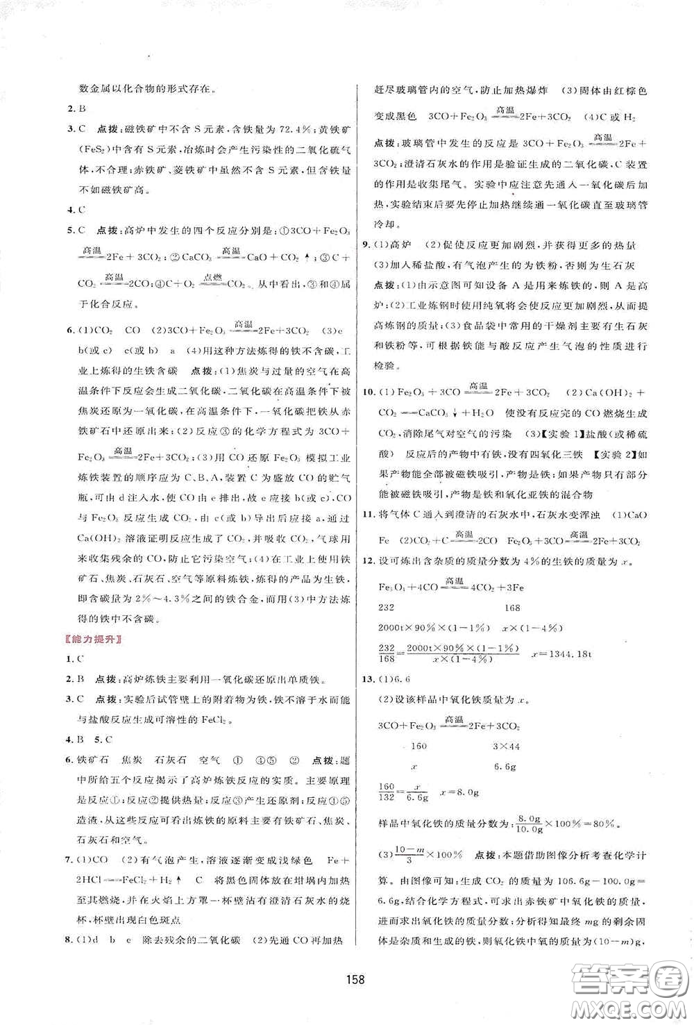 吉林教育出版社2020三維數(shù)字課堂九年級(jí)化學(xué)下冊(cè)人教版答案